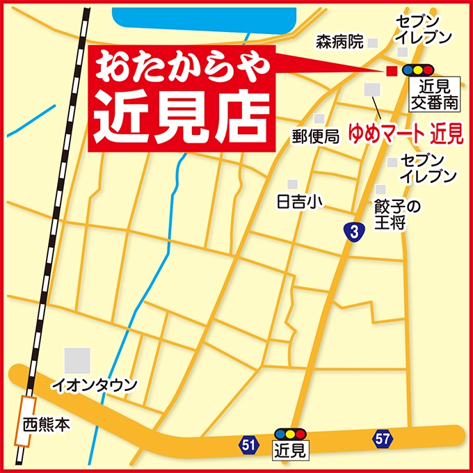 おたからや 近見店の周辺案内図(国道3号線・近見交番南前付近)